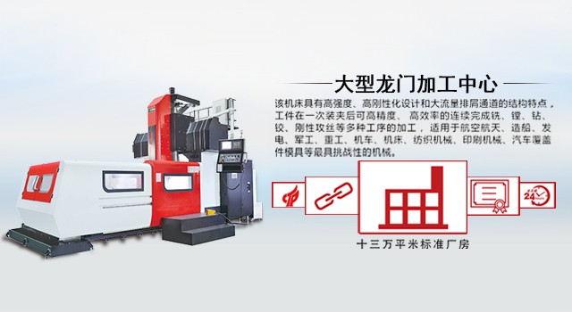 龍門(mén)銑床和龍門(mén)加工中心有什么不同?(圖1) 龍門(mén)銑床和龍門(mén)加工中心有什么不同?(圖1)