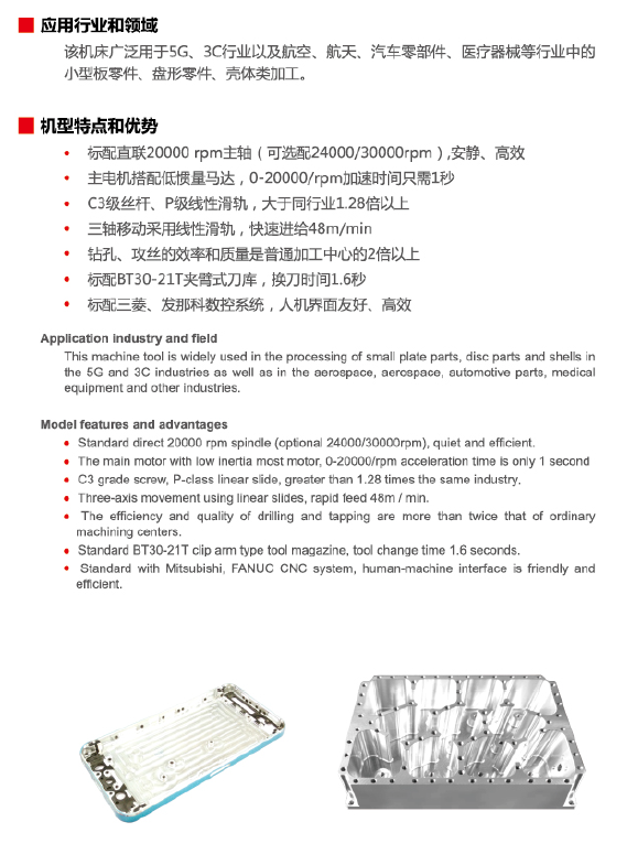 5G時代加工設備高速鉆攻中心機 TC-1600(圖1) 高速鉆攻中心機 TC-1600(圖1)