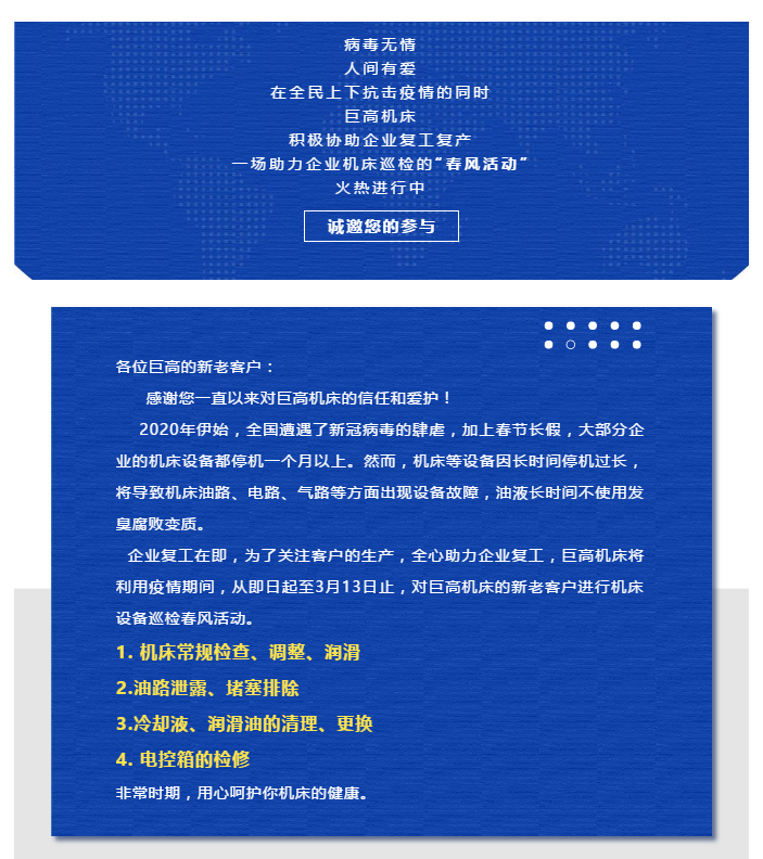 助力企業(yè)復(fù)工，巨高機(jī)床“春風(fēng)活動(dòng)”進(jìn)行中(圖1)