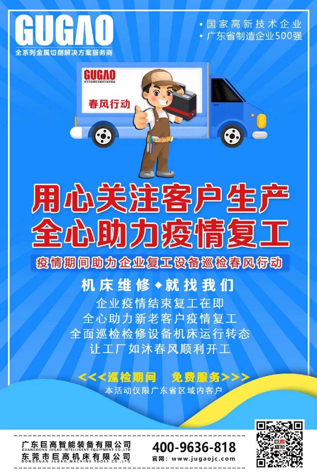 助力企業(yè)復(fù)工，巨高機(jī)床“春風(fēng)活動(dòng)”進(jìn)行中(圖3)