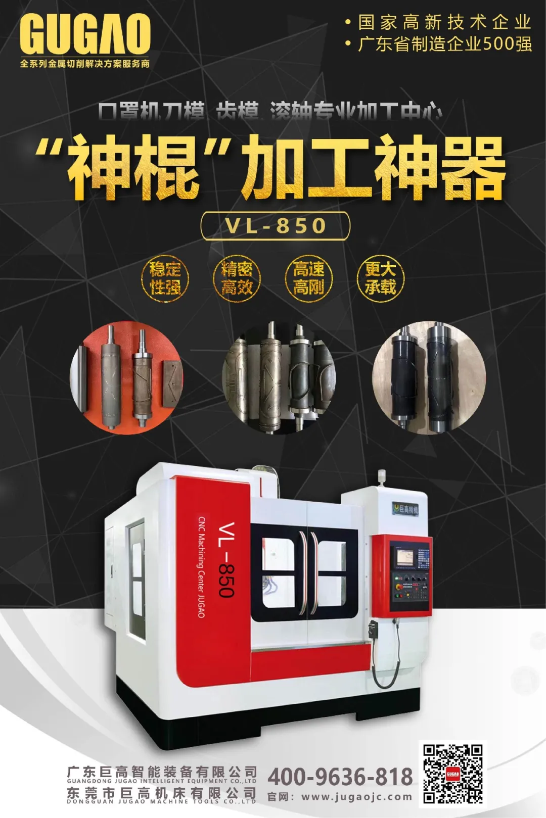 巨高精機VL-850正成為口罩機的加工神器(圖1) 線軌VL-850立式加工中心正成為口罩機的加工神器(圖1)