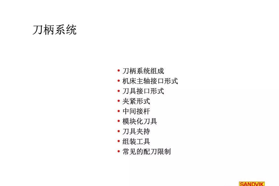 40張圖解加工中心的刀柄系統，聰明人都收藏了(圖2)